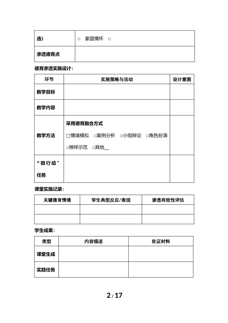 学校德育工作体系建设方案【附件】:植品行之根,铸成长经纬_第2页