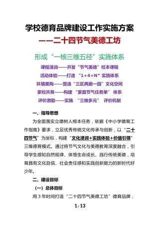 二十四节气美德工坊——学校德育品牌建设工作实施方案