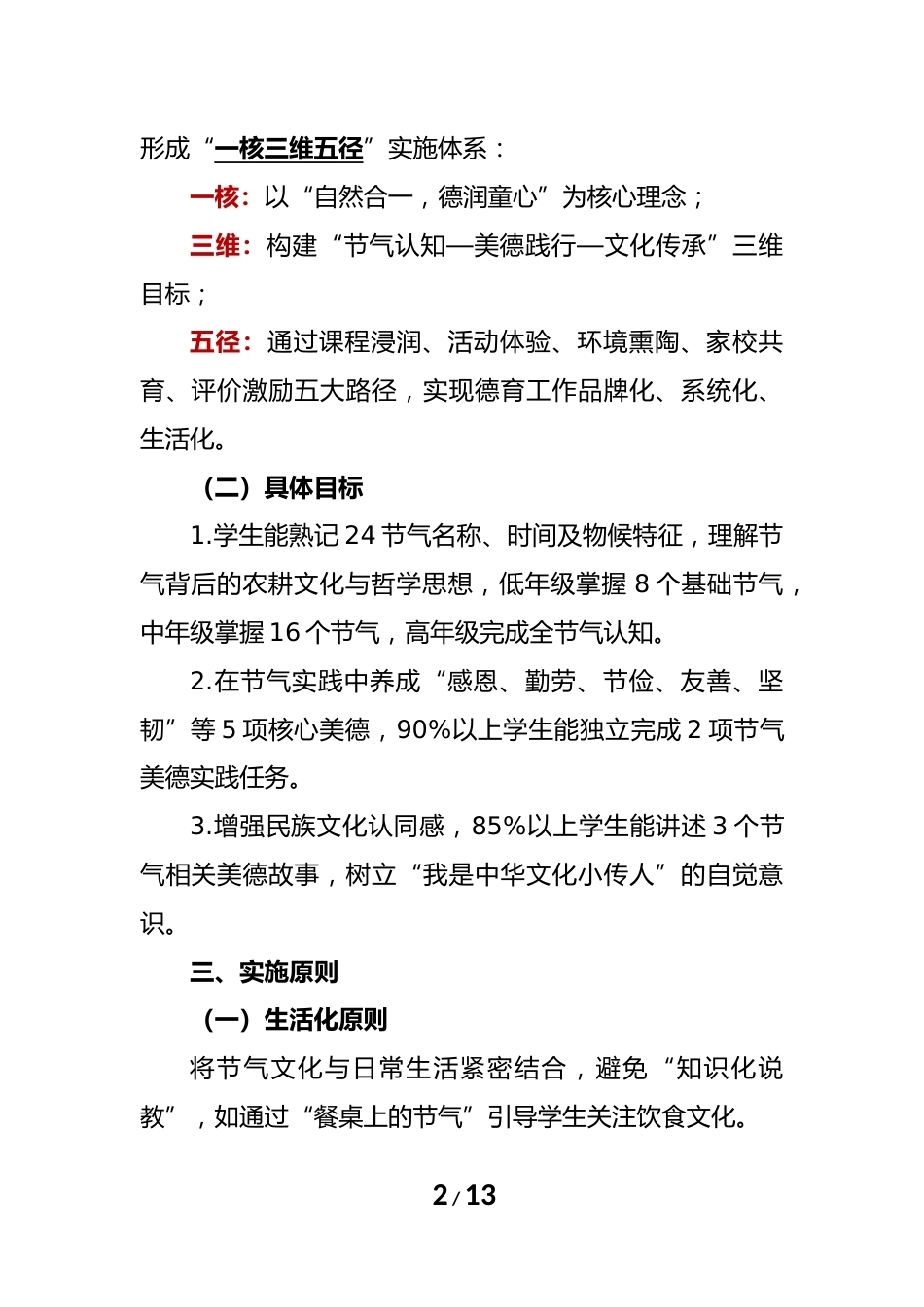 二十四节气美德工坊——学校德育品牌建设工作实施方案_第2页