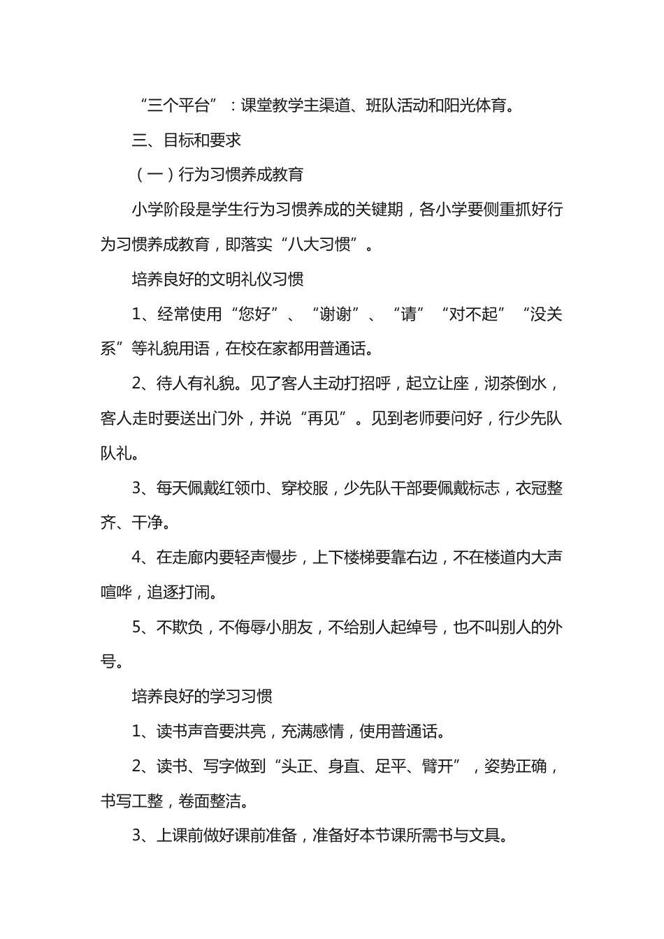 德育序列化教育实施方案_第2页