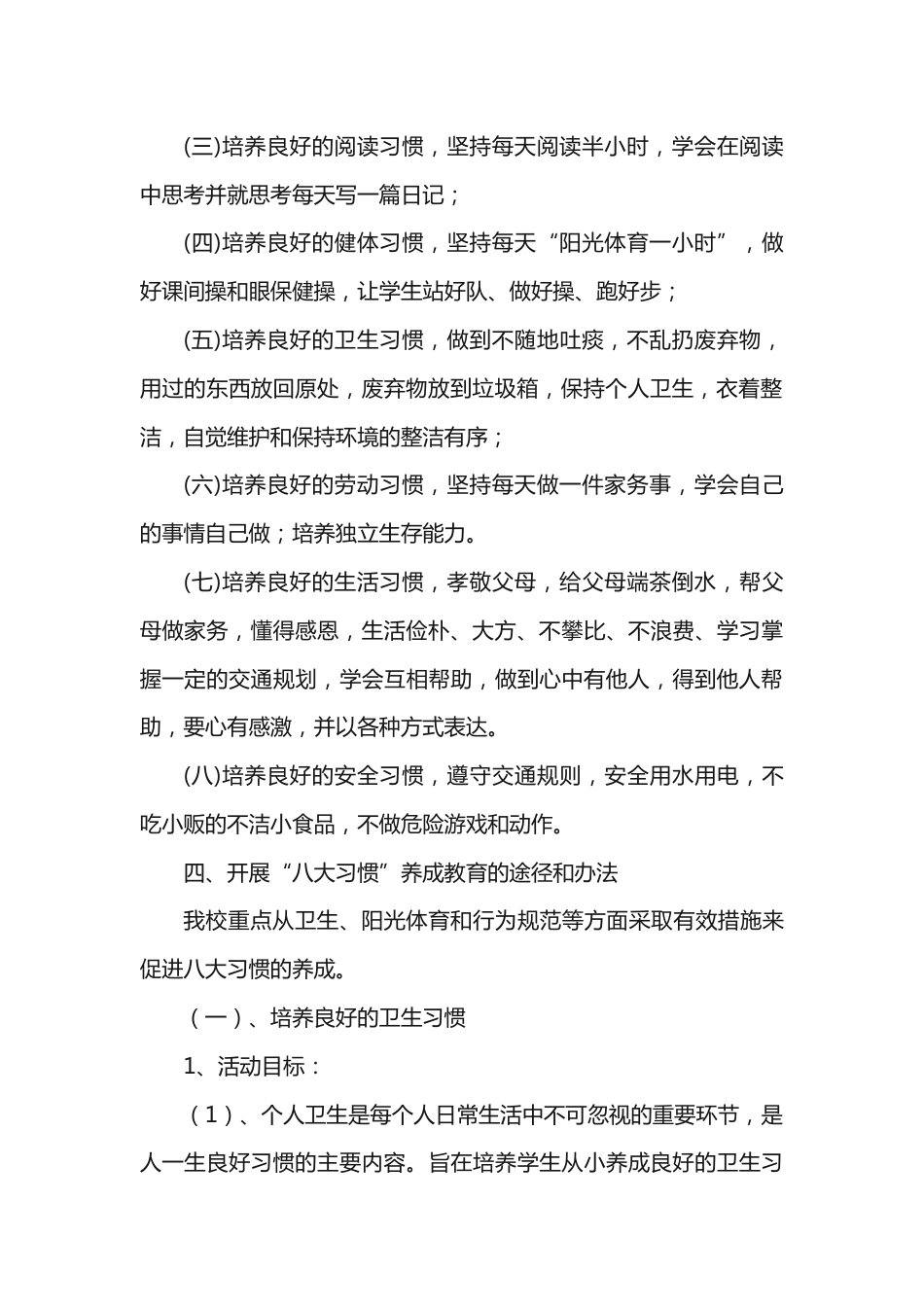 养成教育考核细则(德育)_第2页
