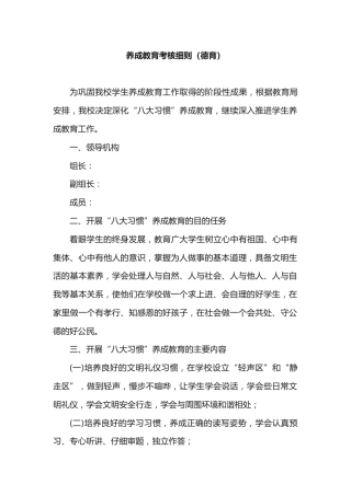 养成教育考核细则（德育）