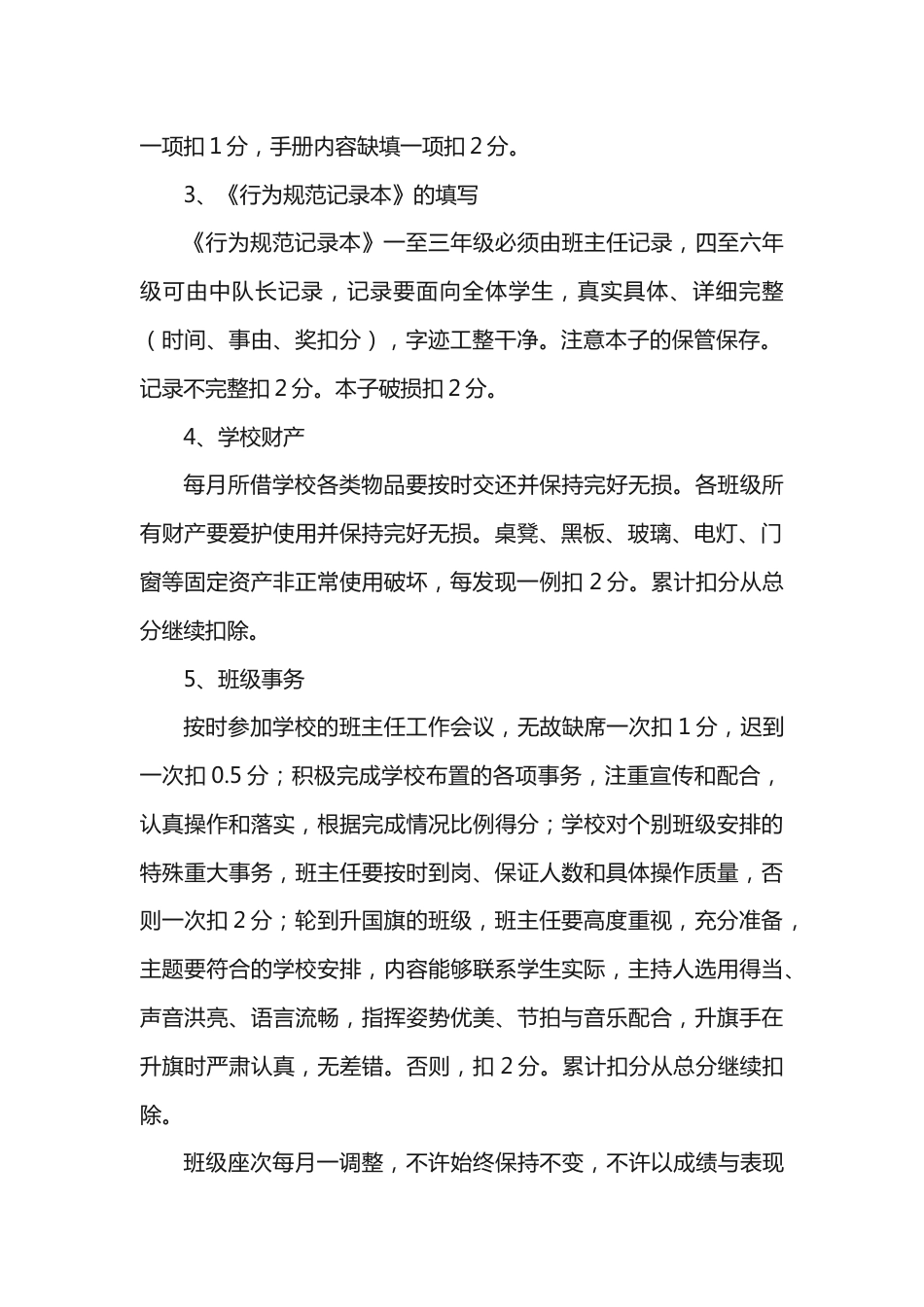 小学班级德育考核方案_第2页