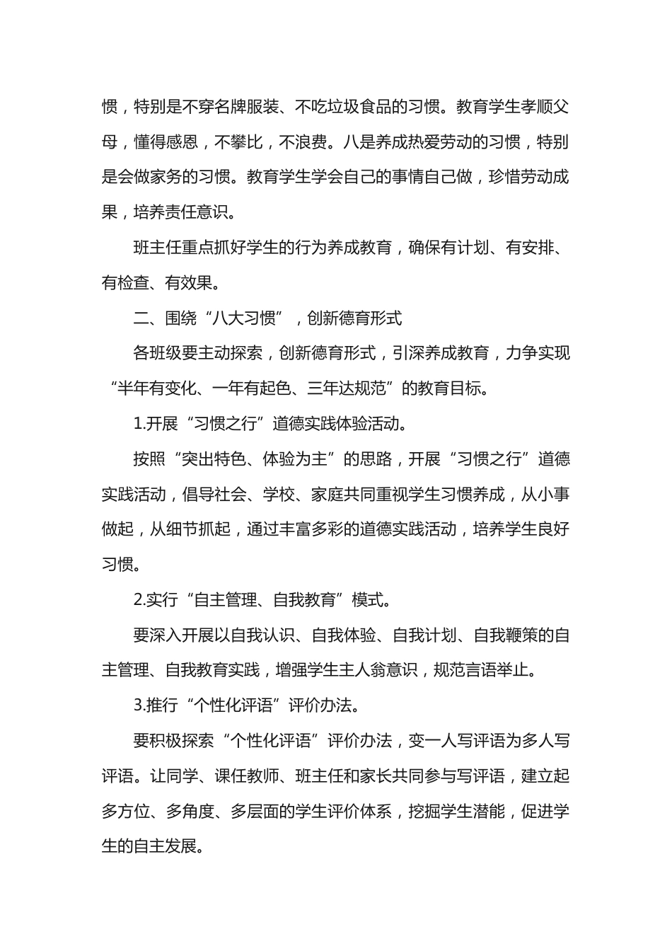 学生行为养成教育的实施方案_第2页