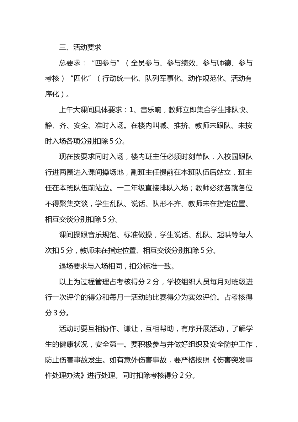 小学阳光体育活动评价细则_第2页