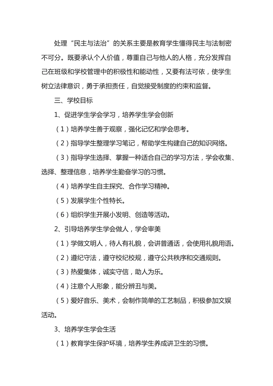 小学开展公民素养教育的实施方案_第2页