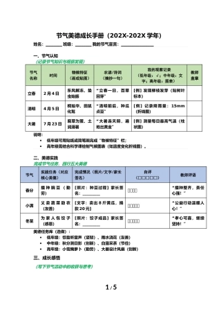 二十四节气美德工坊——学校德育品牌建设工作实施方案 【附件3】