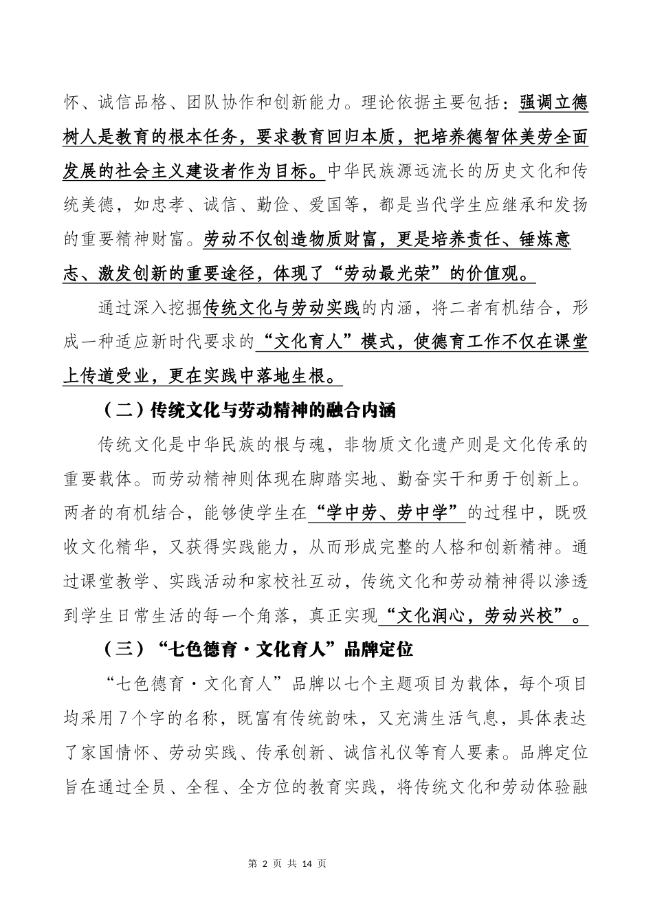 2025年德育品牌“一校一品”特色实施方案_第2页