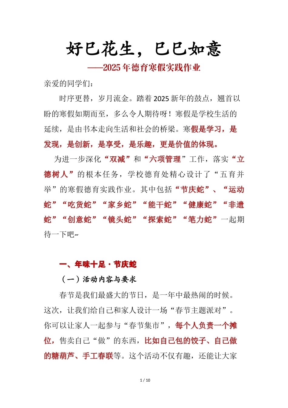 2025年蛇年德育实践活动-好巳花生,巳巳如意_第1页