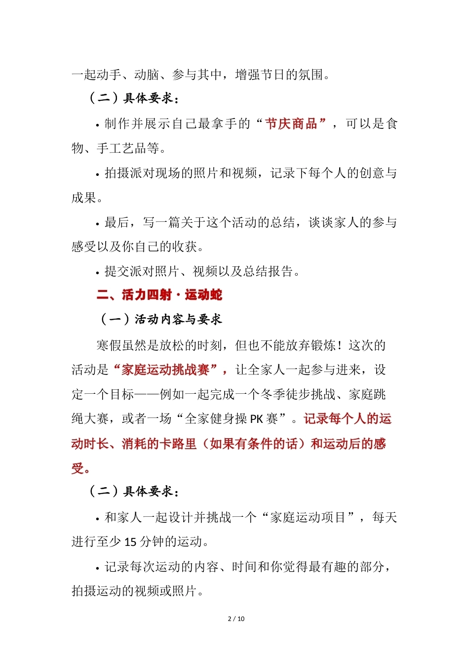 2025年蛇年德育实践活动-好巳花生,巳巳如意_第2页