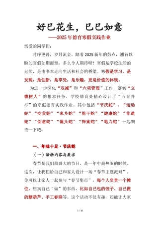 2025年蛇年德育实践活动-好巳花生，巳巳如意