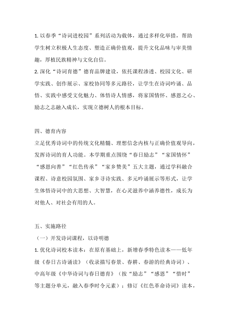 XX学校“诗词育德”弘扬诗词文化德育实施方案:诗韵润春芽,文脉铸初心_第2页