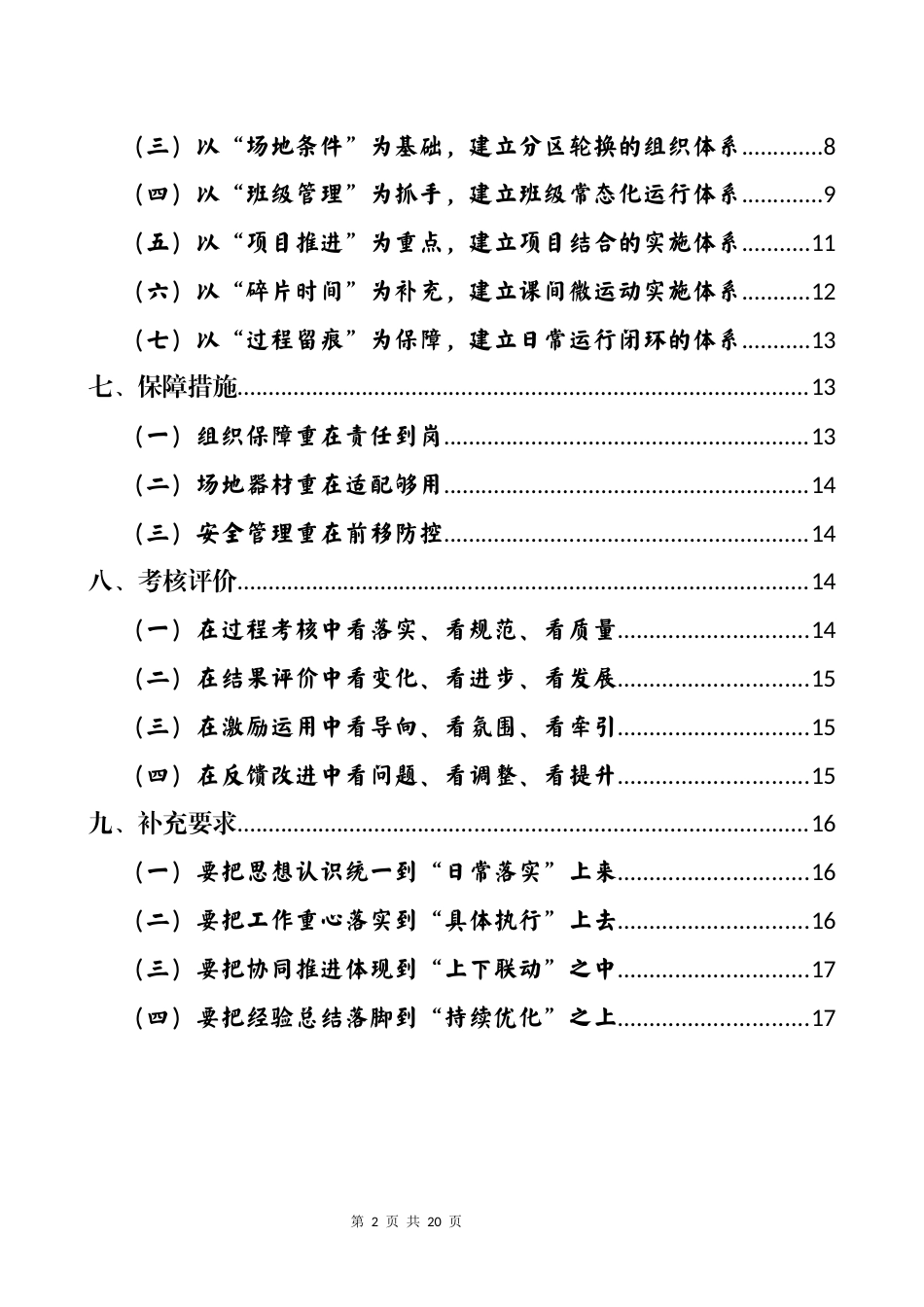 每日2小时综合体育实施方案——两时铸魂身心健,全面发展体为基_第2页