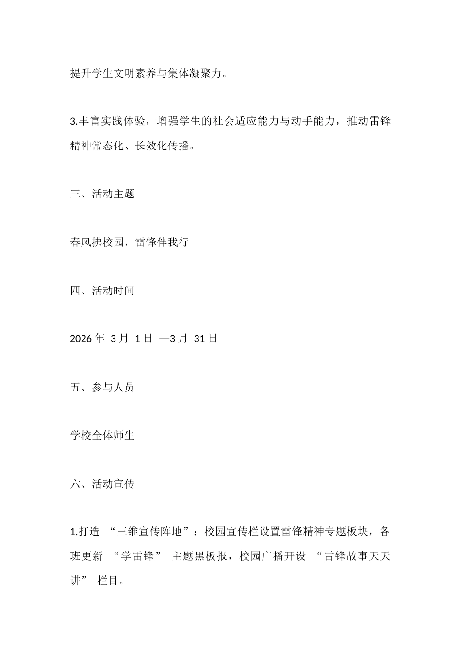 2026年学校“3·5学雷锋”主题实践活动月方案_第2页