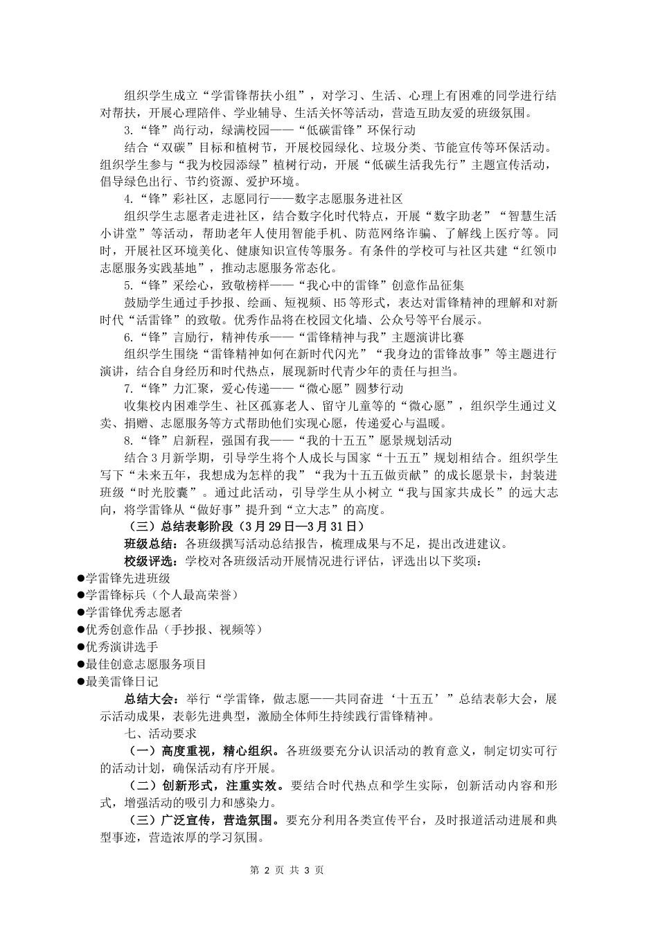 2026年学校“3・5”学雷锋月主题活动方案_第2页