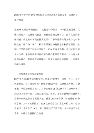 2026年春季学期XX学校传统文化浸润式德育实施方案：文脉润心，德行致远