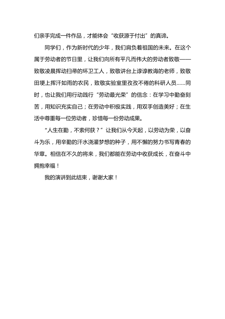 2026年春季学期升旗仪式第9周演讲稿:劳动最光荣,奋斗最幸福_第2页