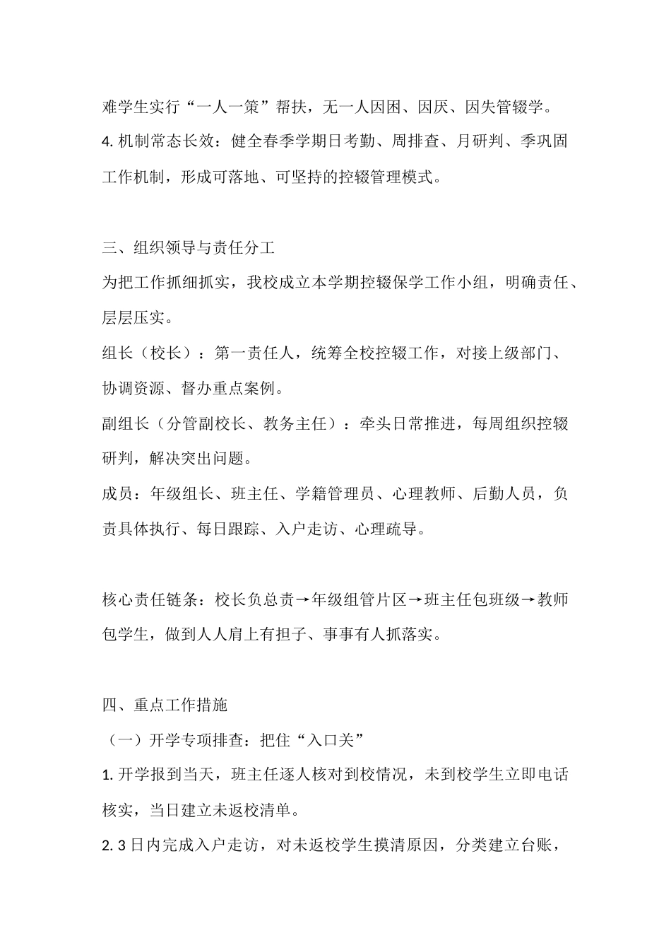 2026学校控辍保学工作实施方案——守牢入学底线 护航学子成长_第2页