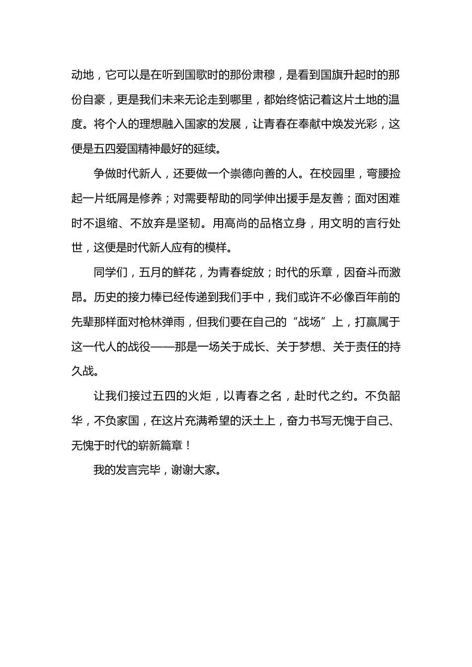 2026年春季学期升旗仪式第10周演讲稿:传承五四精神,争做时代新人_第2页