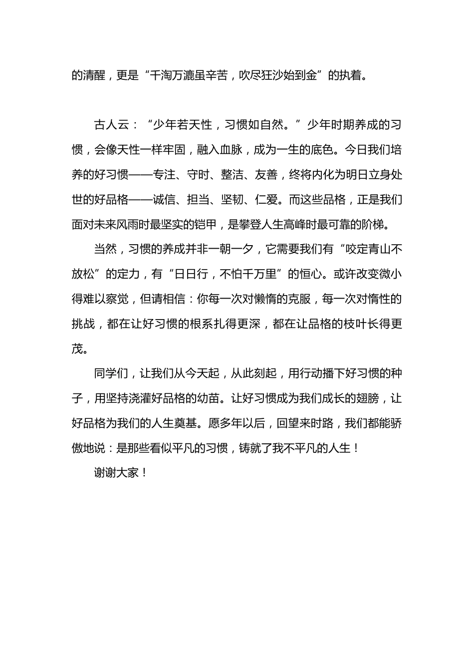 2026年春季学期升旗仪式第4周演讲稿:好习惯伴成长,好品格筑人生_第2页