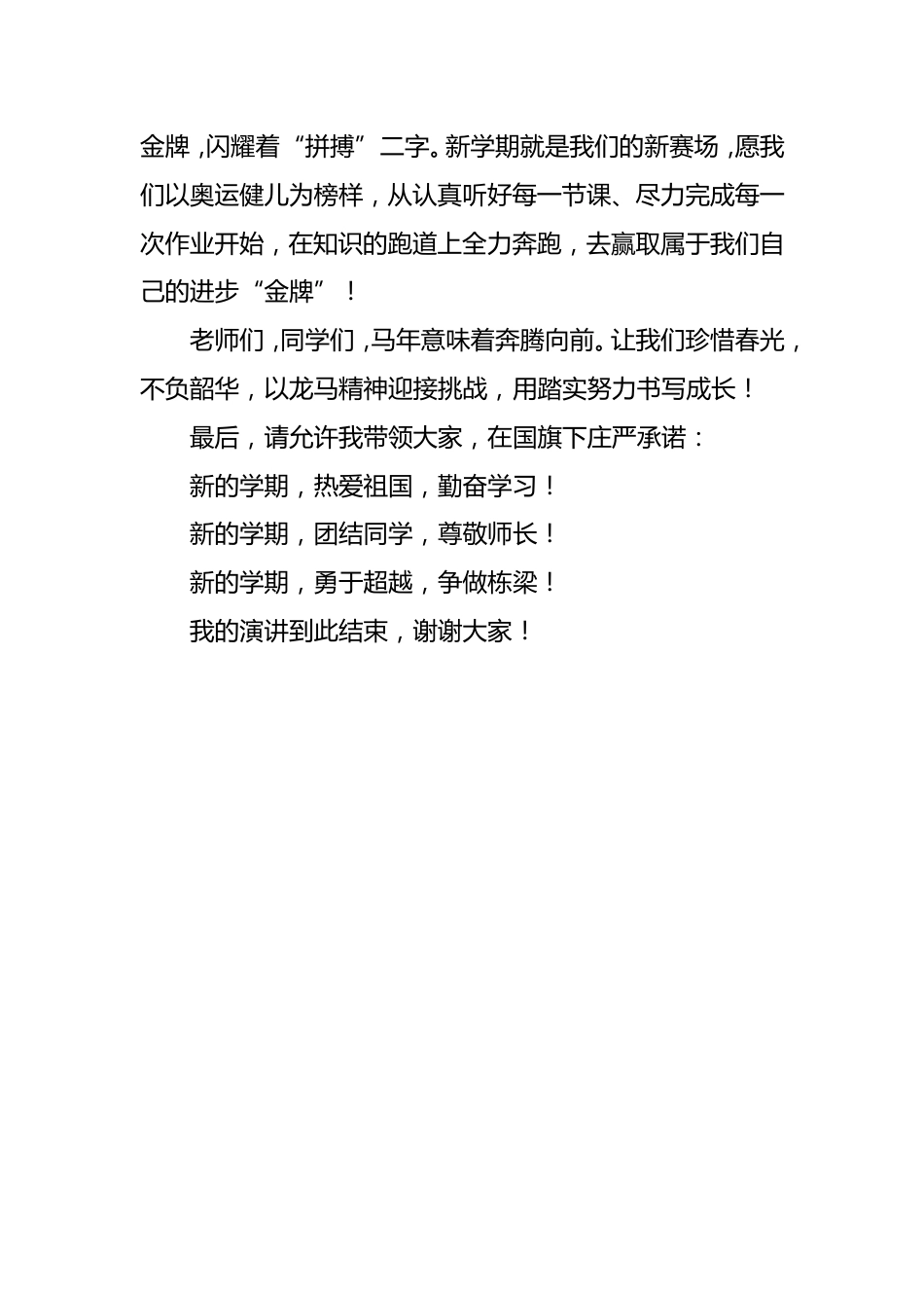 2026年春季升旗仪式演讲稿(18周)_第2页