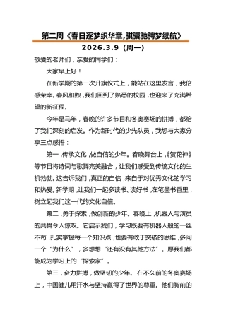 2026年春季升旗仪式演讲稿(18周)