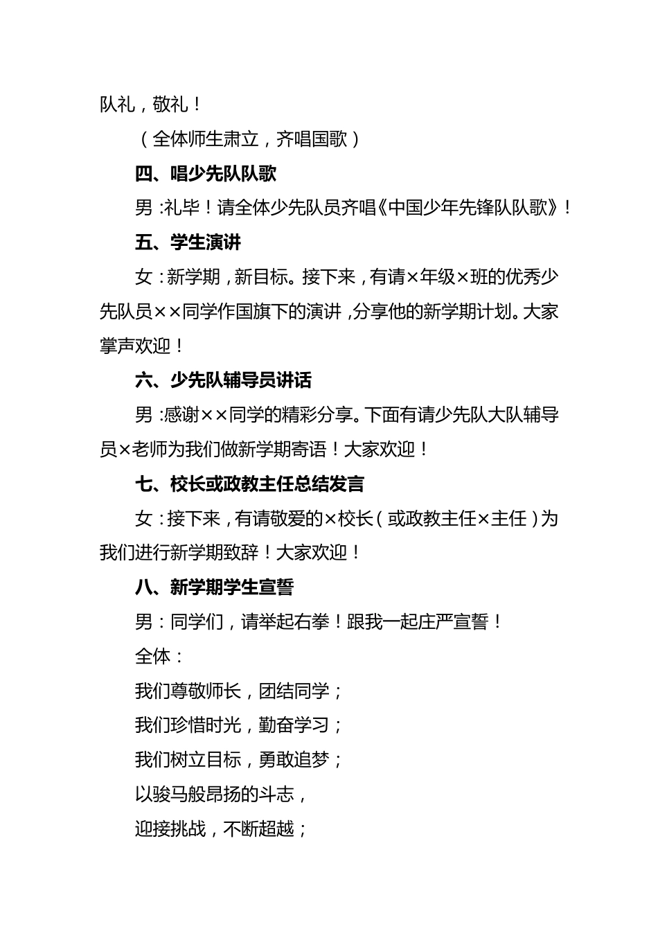 2026年春季升旗仪式主持词(18周)_第2页