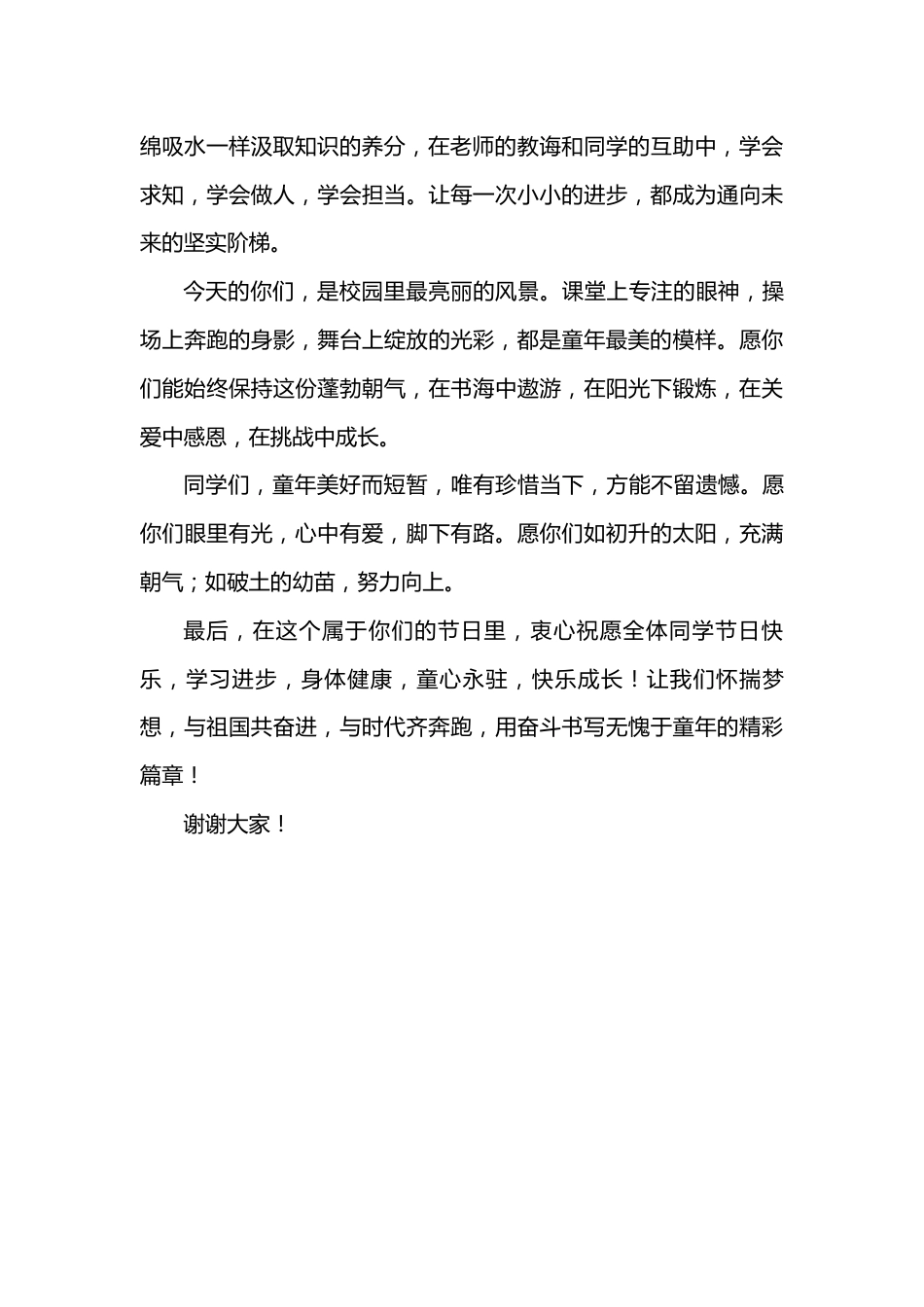 2026年春季学期升旗仪式第14周演讲稿:童心飞扬,快乐成长_第2页