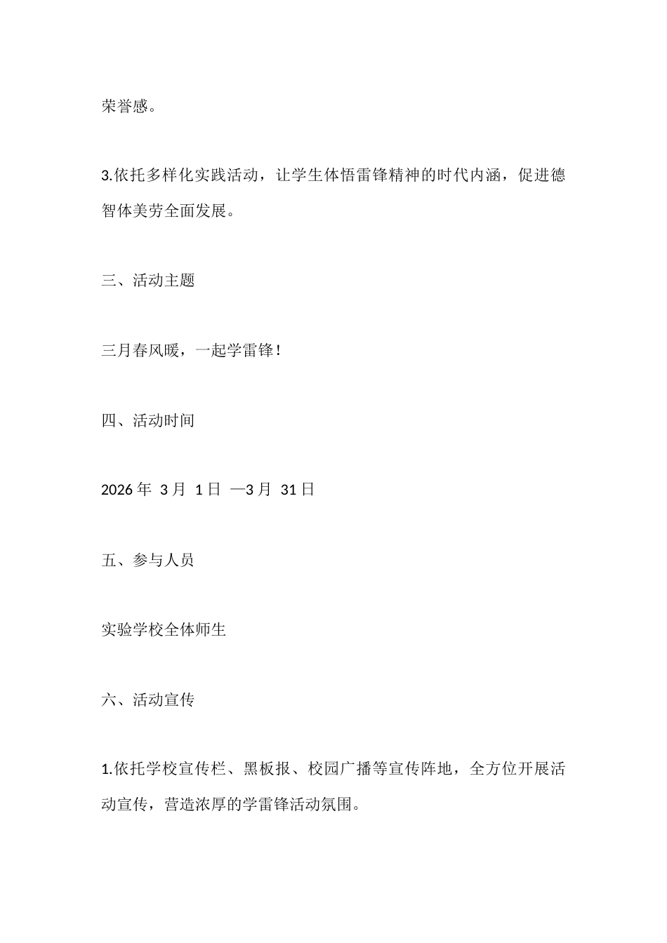 2026学校“3·5 学雷锋”活动月方案_第2页