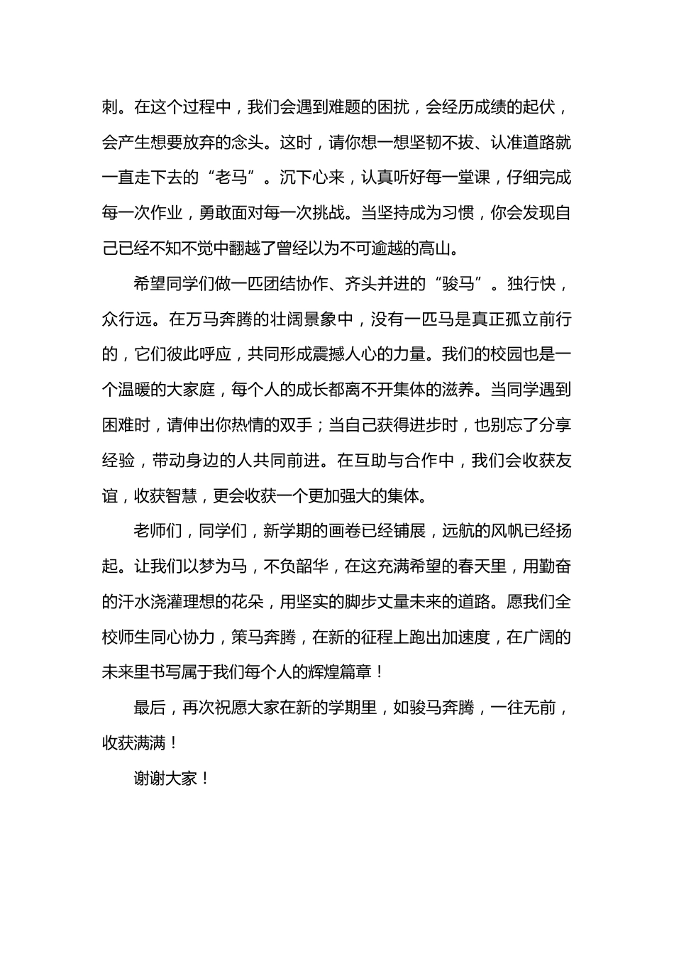 2026年春季学期升旗仪式第1周演讲稿:策马启新程,扬帆向未来_第2页