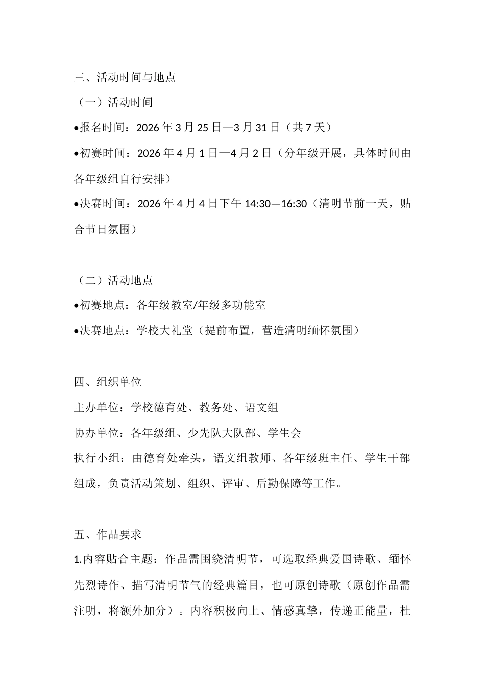 2026清明节诗歌朗诵比赛活动方案:“清明寄哀思 诗韵传初心”_第2页