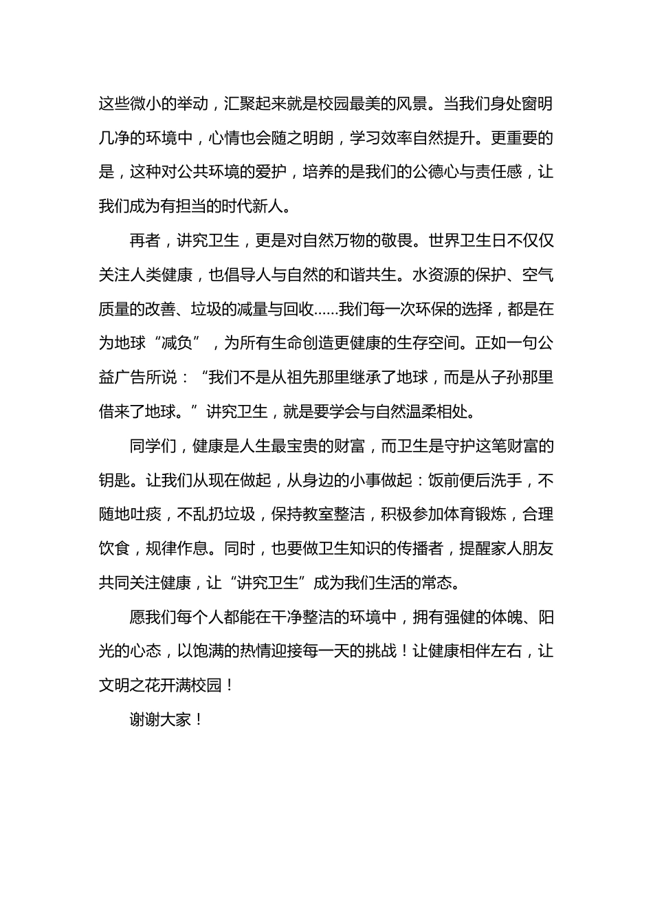 2026年春季学期升旗仪式第6周演讲稿:讲究卫生,健康相伴_第2页