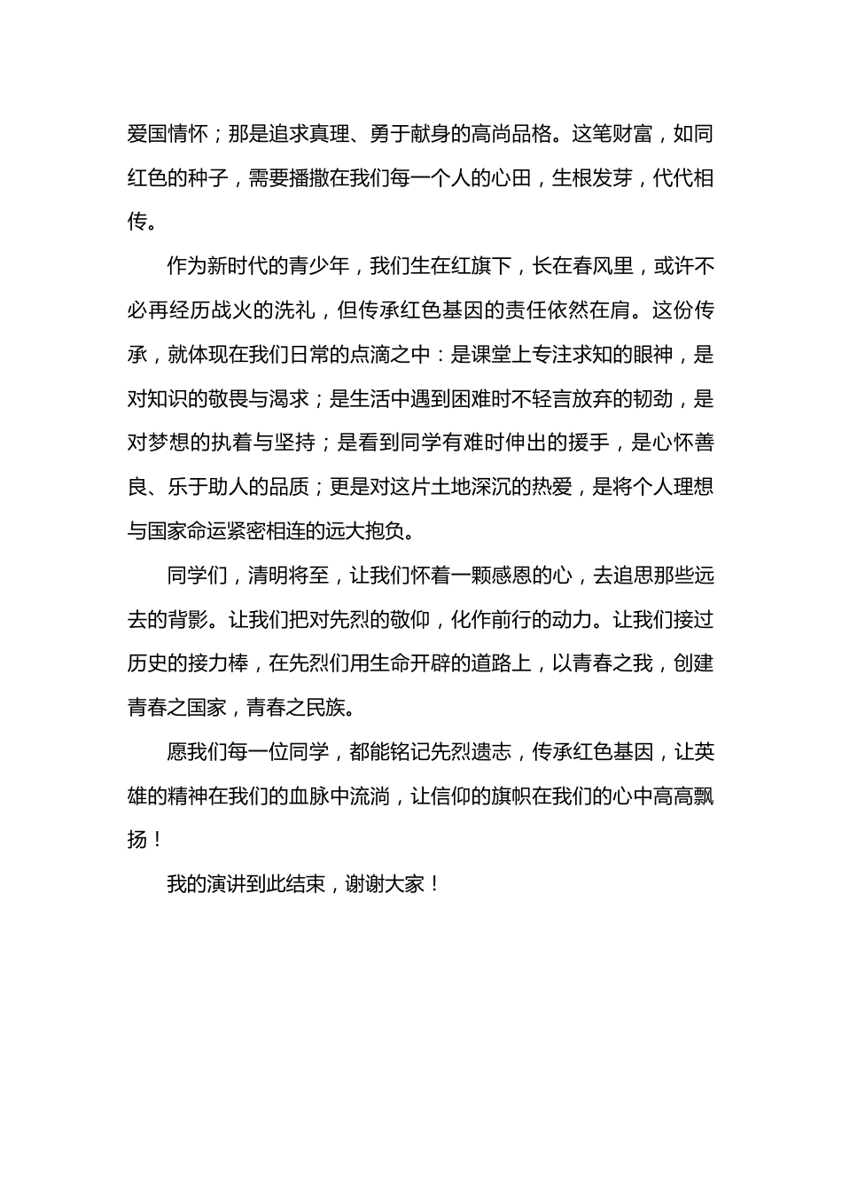 2026年春季学期升旗仪式第5周演讲稿:缅怀先烈志,传承红色魂_第2页