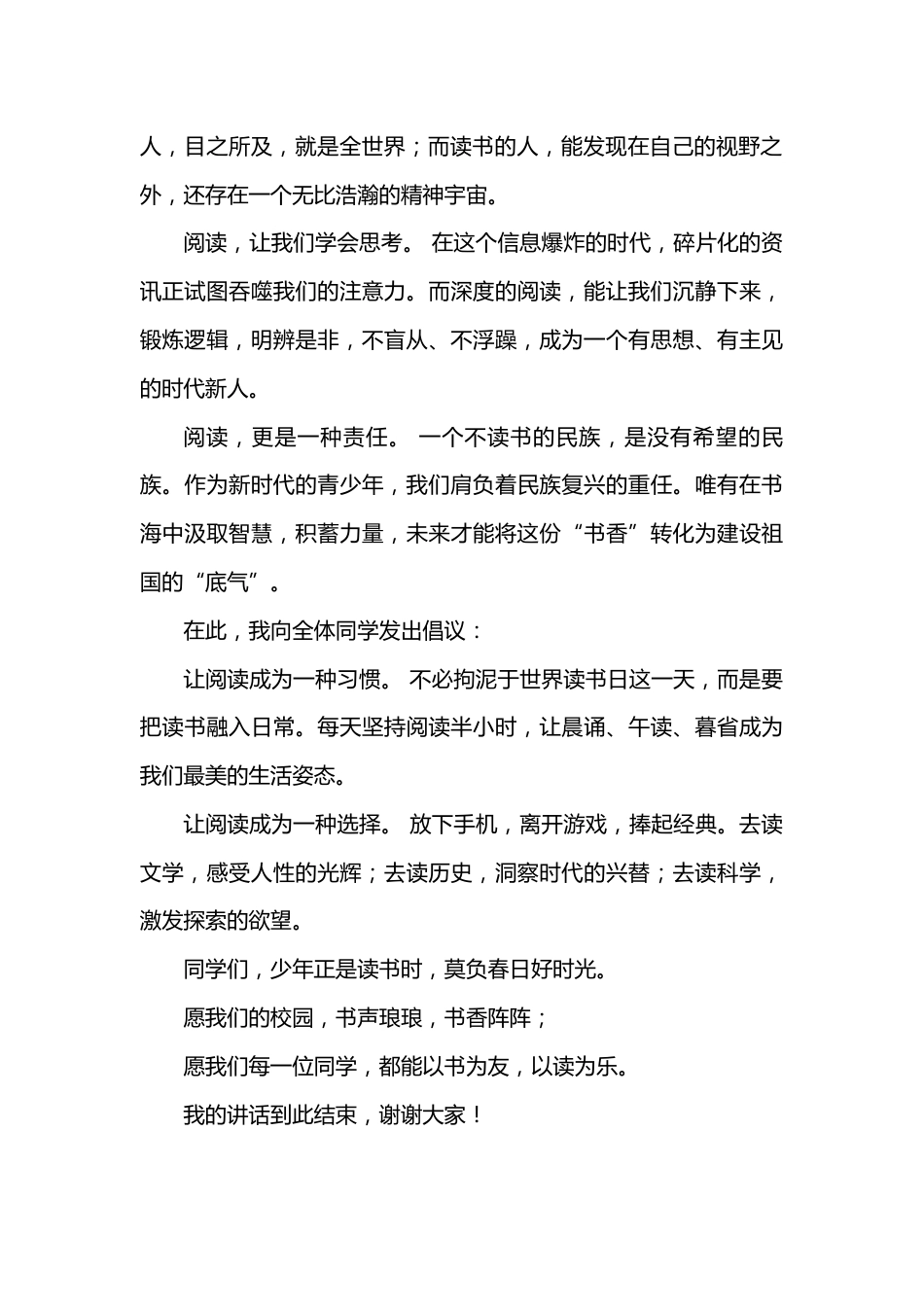 2026年春季学期升旗仪式第8周演讲稿:书香致远,阅读启智_第2页