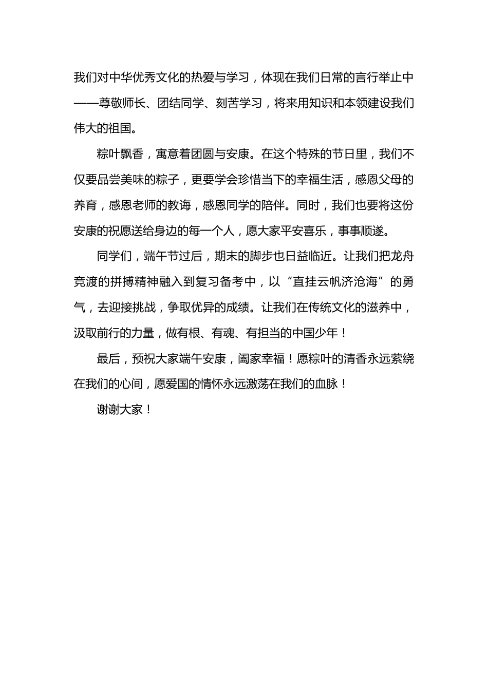 2026年春季学期升旗仪式第16周演讲稿:粽叶飘香,端午安康_第2页