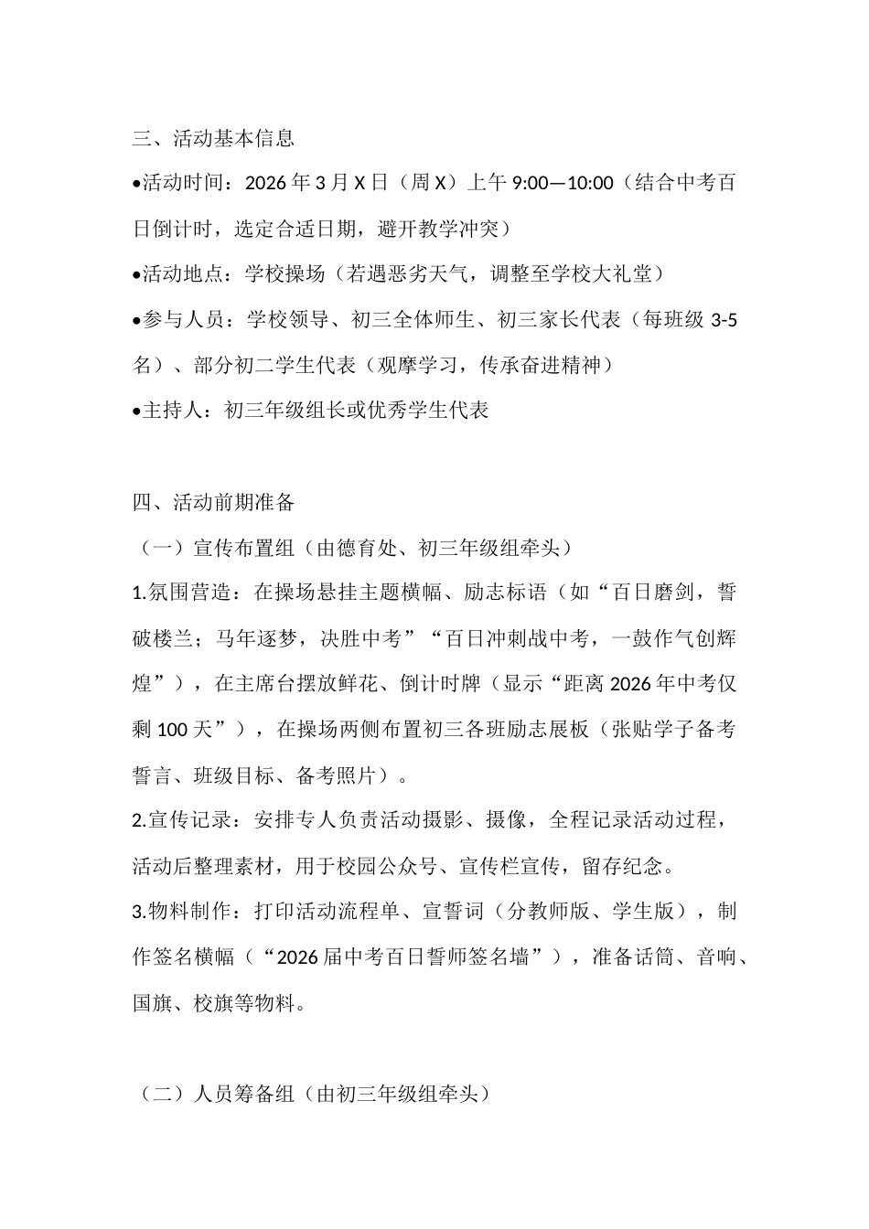 2026年春季学期中考百日誓师活动方案附宣誓词_第2页
