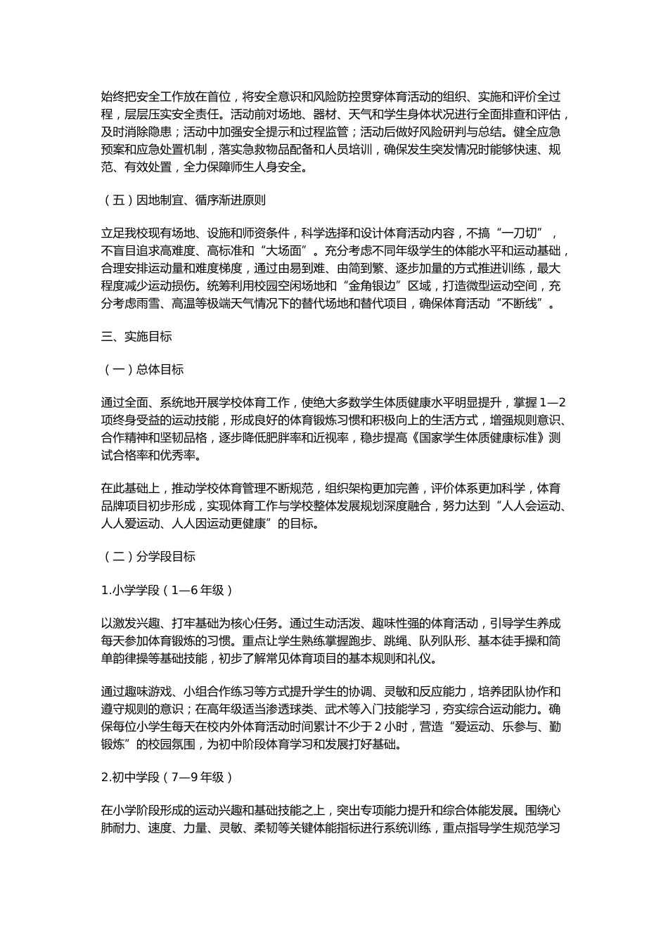 学校学生体育活动实施方案_第2页