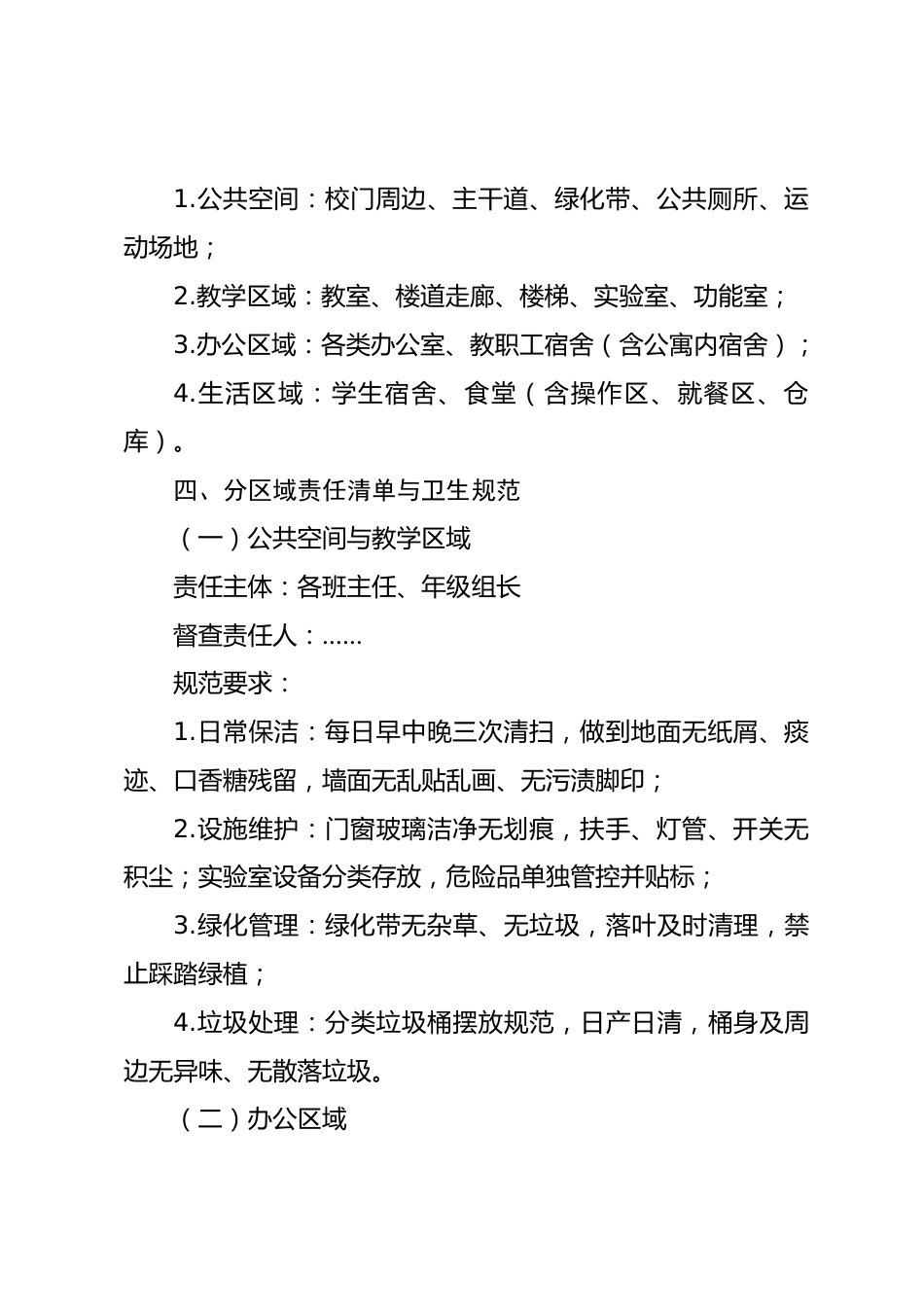 2026校园健康提升行动暨第38个爱国卫生月实施方案_第2页