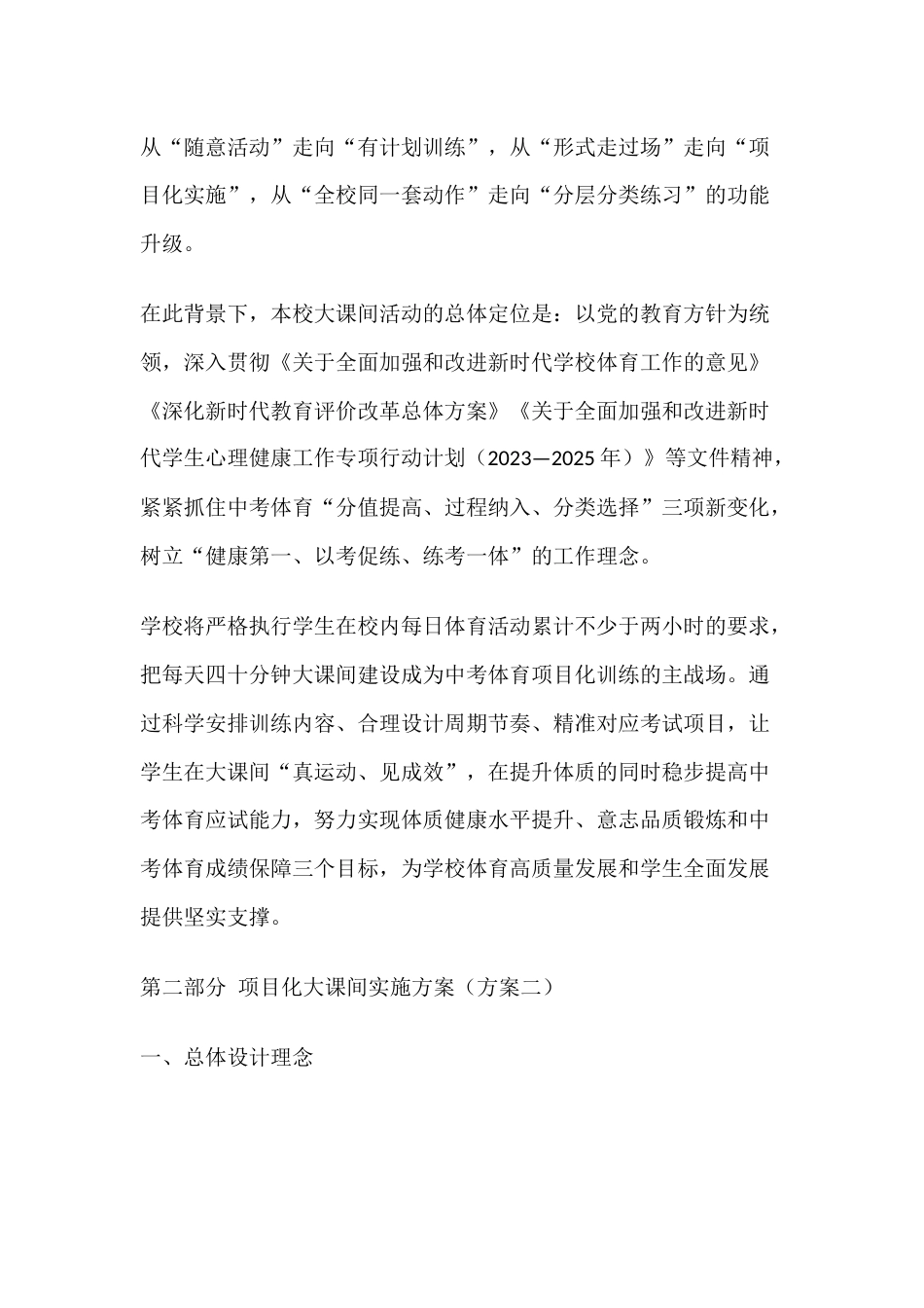 2026年初中项目化大课间活动方案_第2页