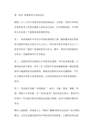 2026年初中项目化大课间活动方案