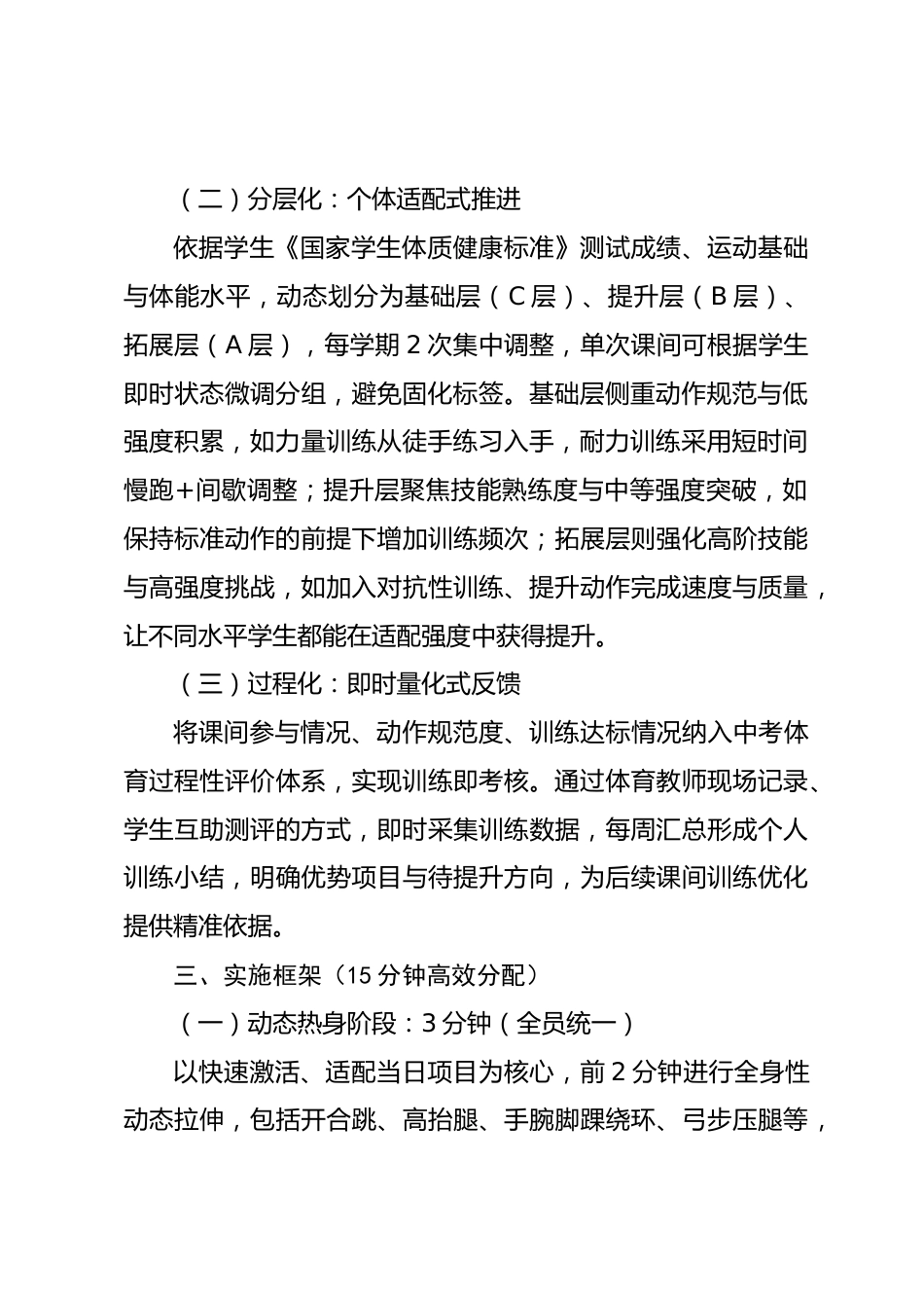 2026年初中学校“项目化”课间15分钟活动方案_第2页