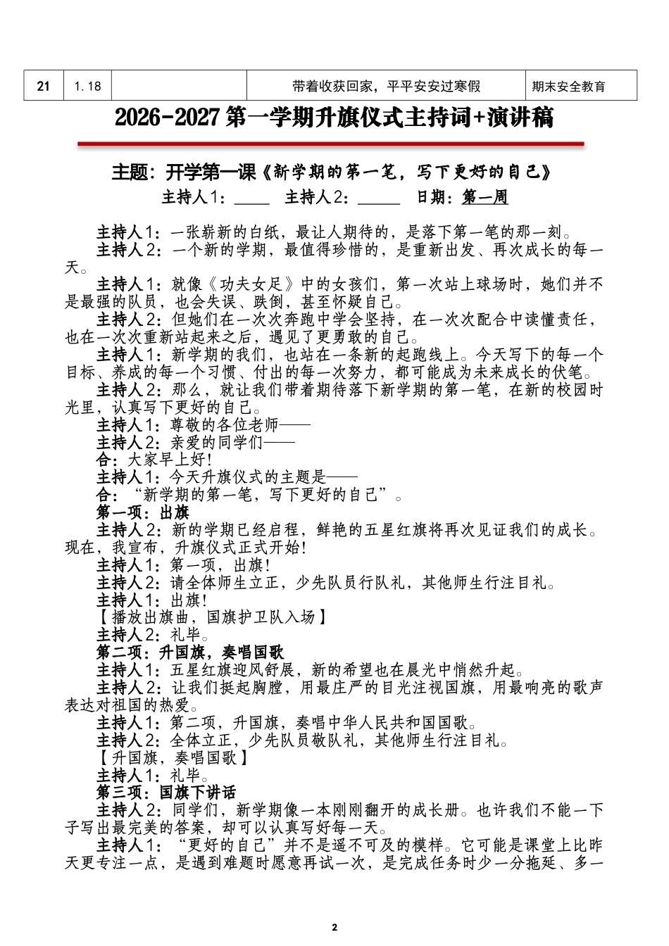2026年秋季学期升旗仪式主持词_第2页