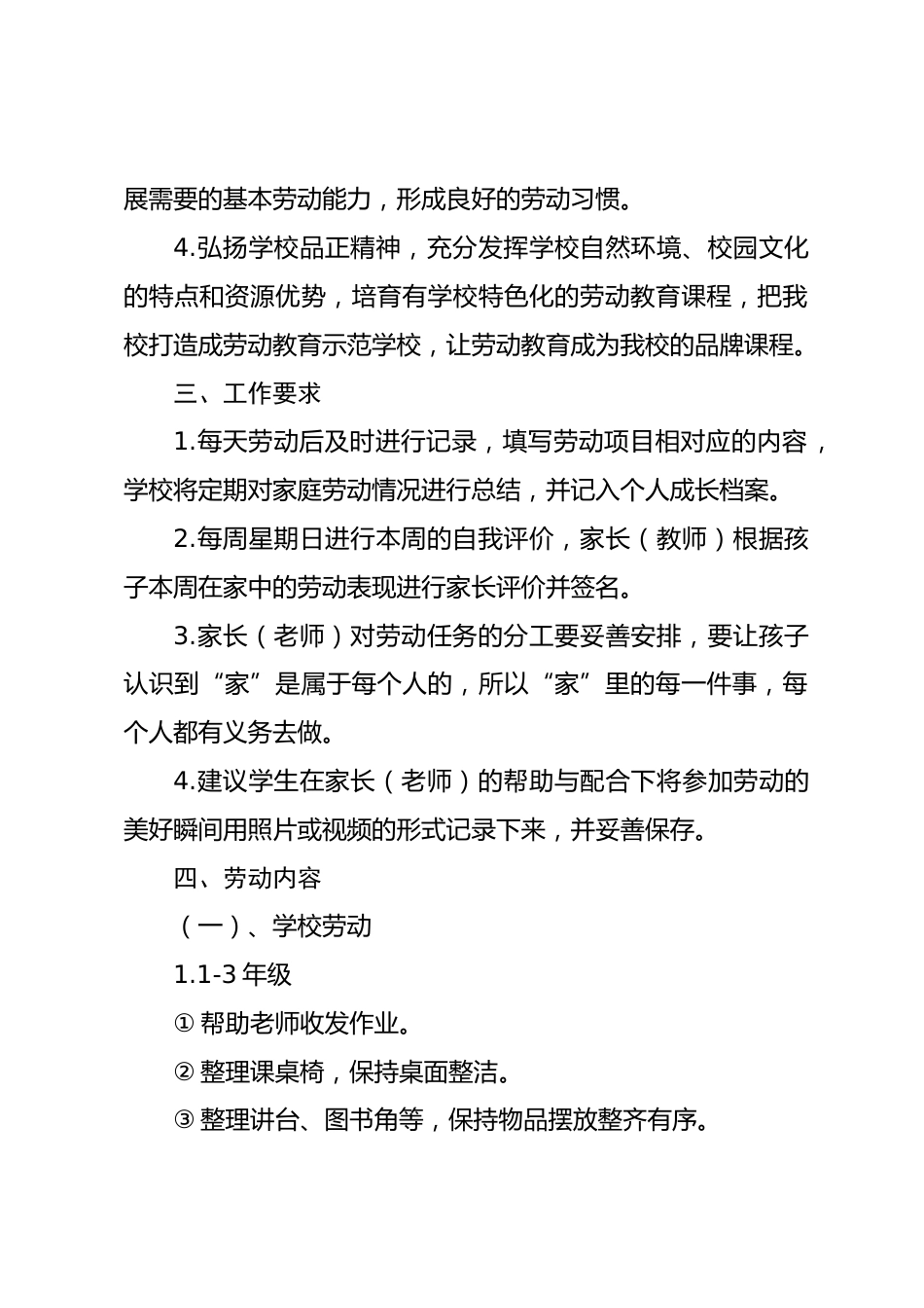 2026-2027学年上学期劳动教育实施方案_第2页
