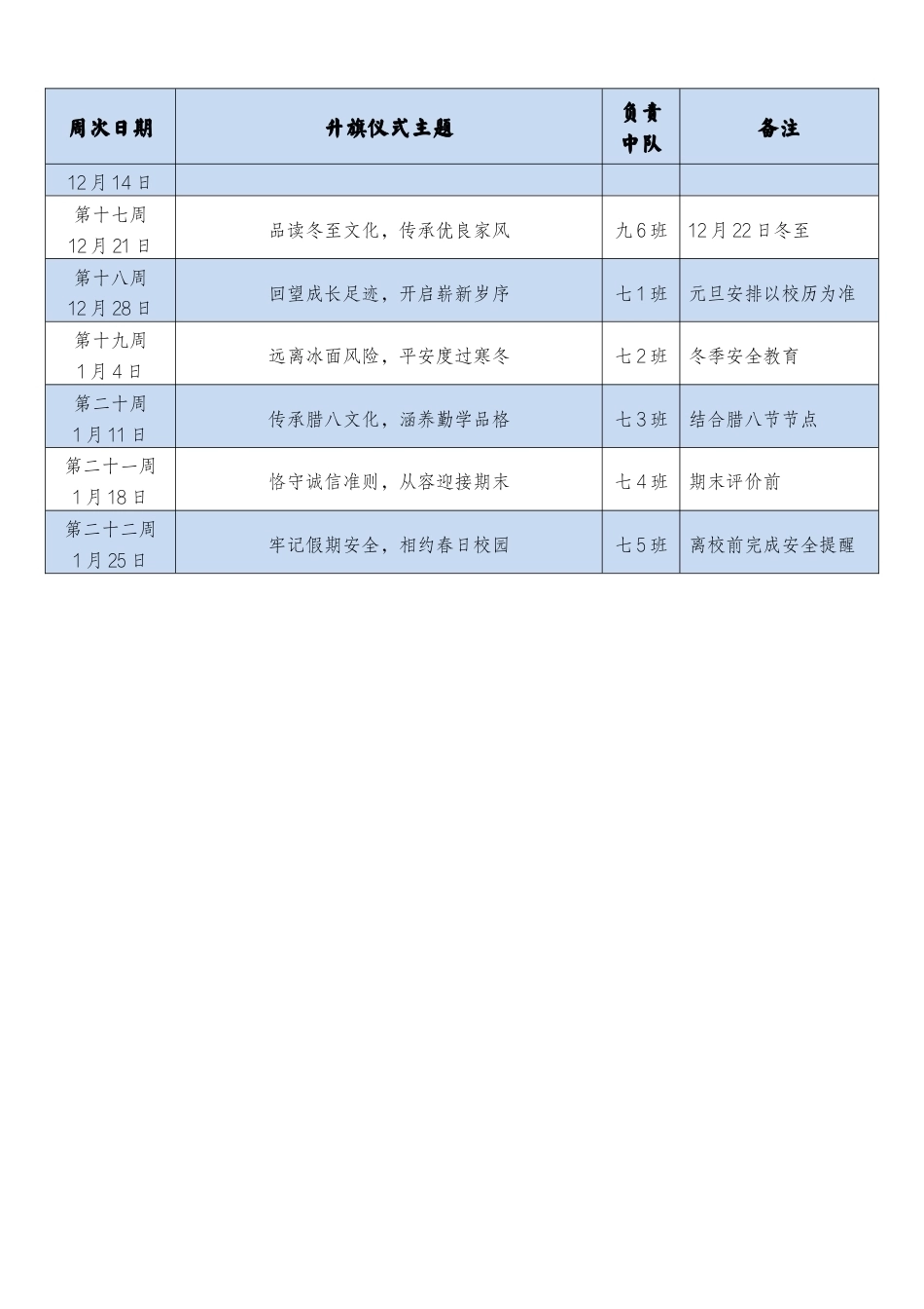 2026-2027学年第一学期初中学校升旗仪式安排docx_第2页