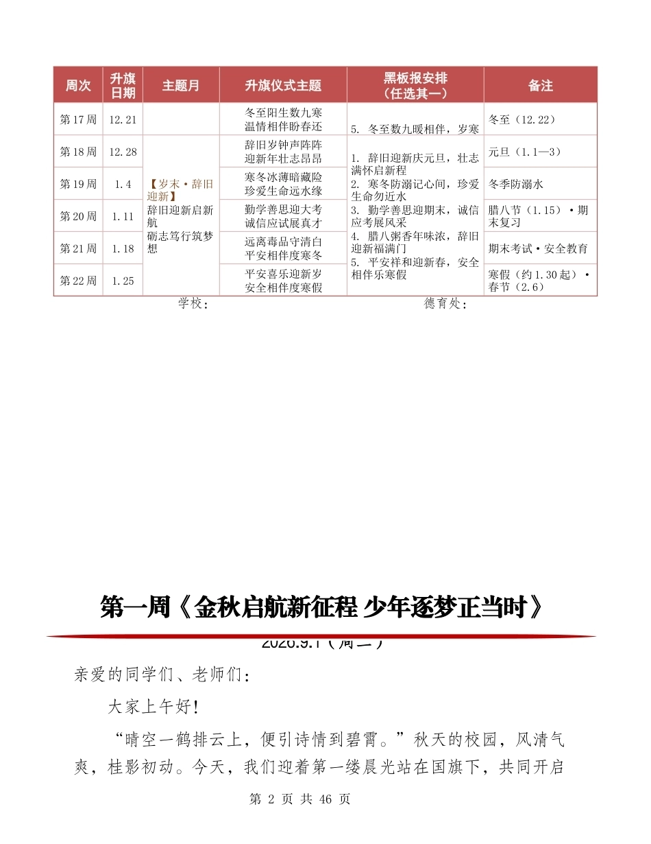 2026年秋季学期每周国旗下讲话稿_第2页