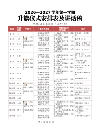 2026年秋季学期每周国旗下讲话稿