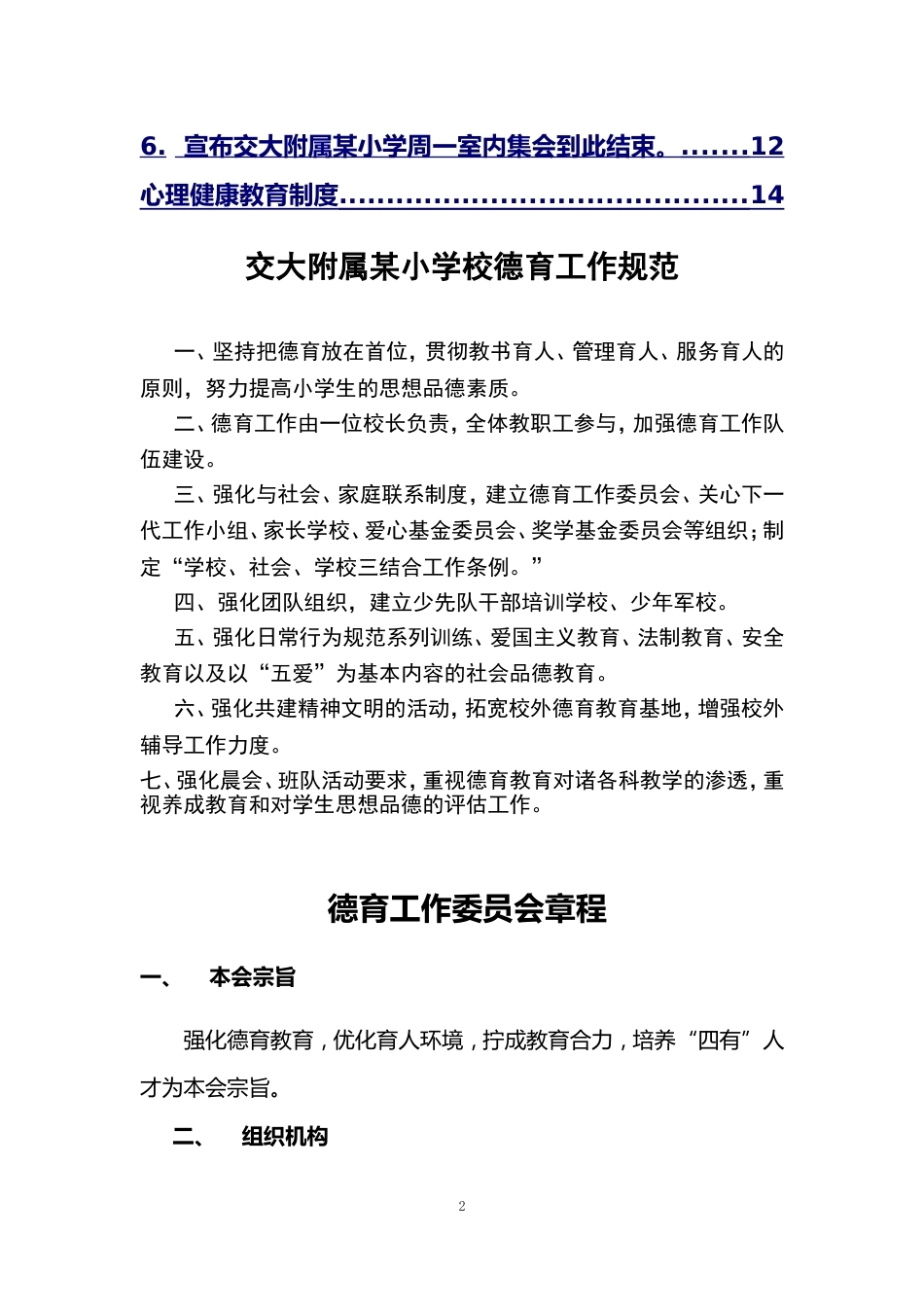 学校德育工作规范等汇编_第2页