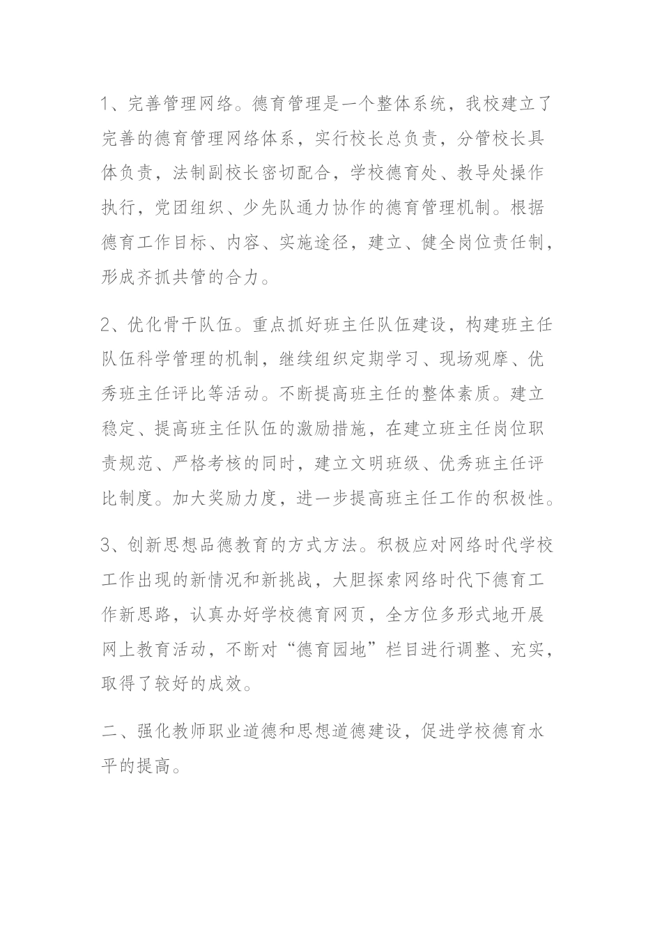 申报市中小学德育工作先进校,校长汇报:紧紧抓住德育创新,积极深化德育模式的研究_第2页