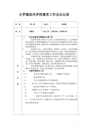 德育工作例会记录