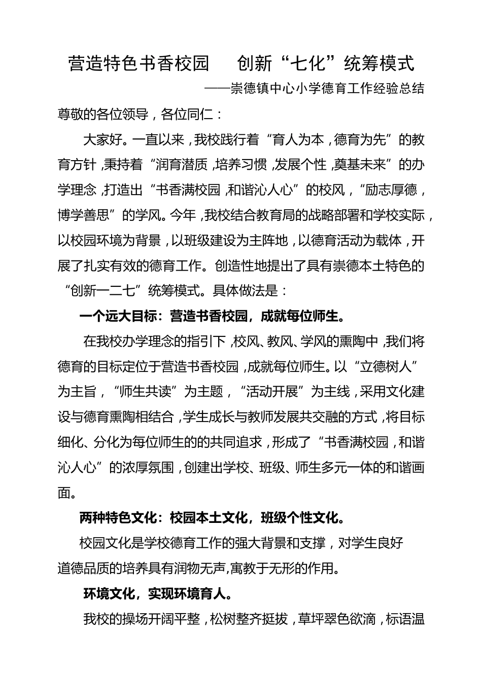 德育工作经验总结_第1页
